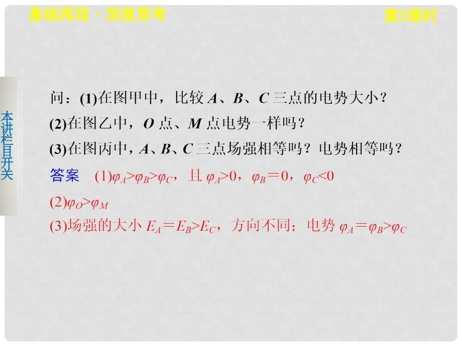 高考物理大一轮复习 第七章 第3课时 电场的能的性质课件_第5页