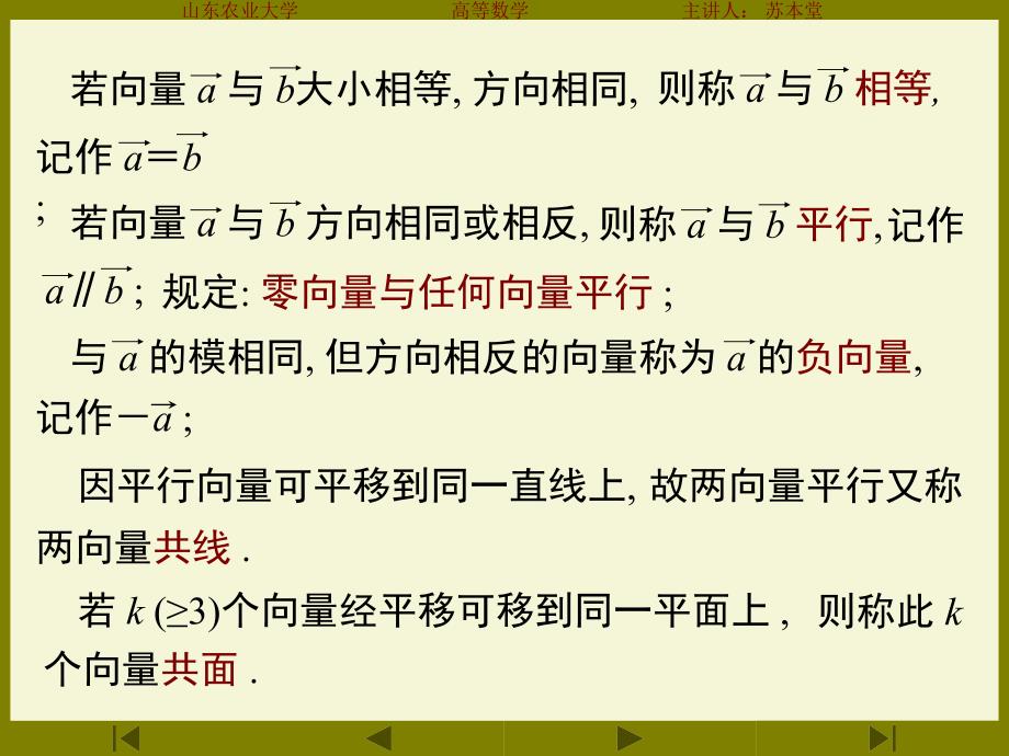 空间解析几何与向量代数6课件_第4页