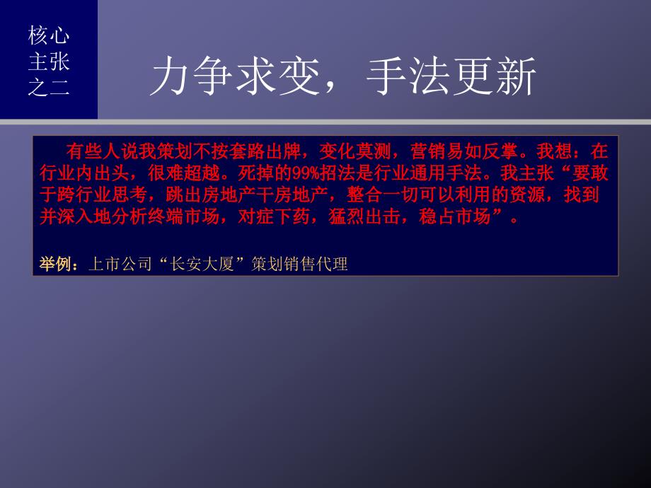 房地产策划十大核心主张.ppt_第4页