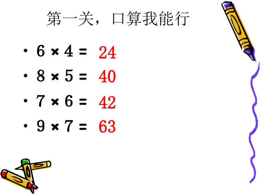 3新苏教版两三位数乘一位数口算及估算课件_第2页