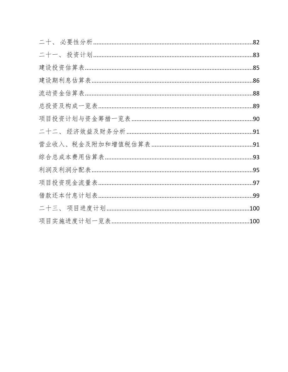 气相二氧化钛项目质量管理制度【范文】_第2页