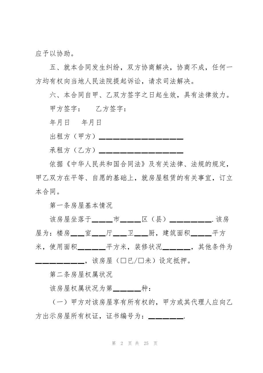 有关个人租房合同汇编七篇_第2页