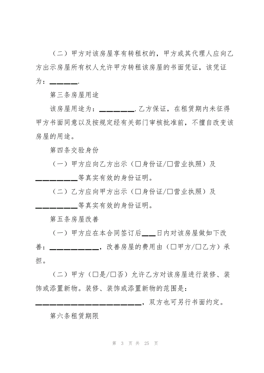 有关个人租房合同汇编七篇_第3页