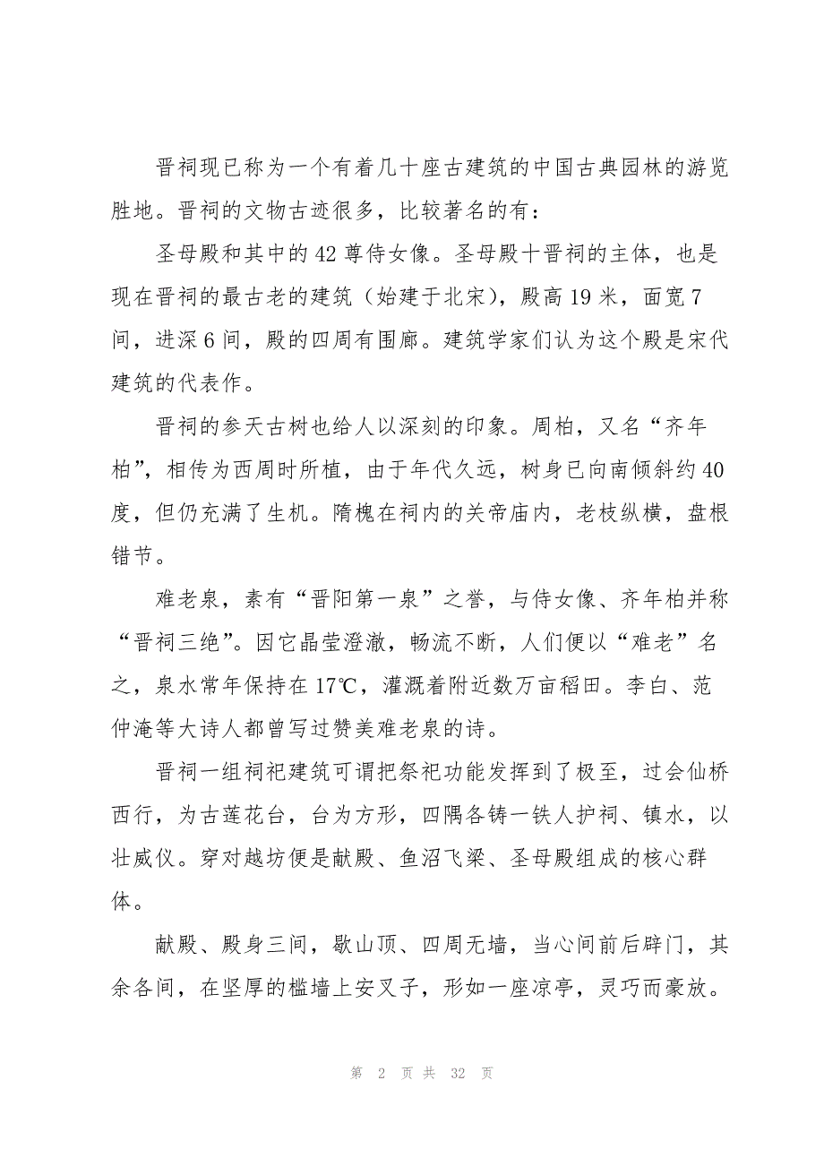 晋祠导游词(11篇)_第2页