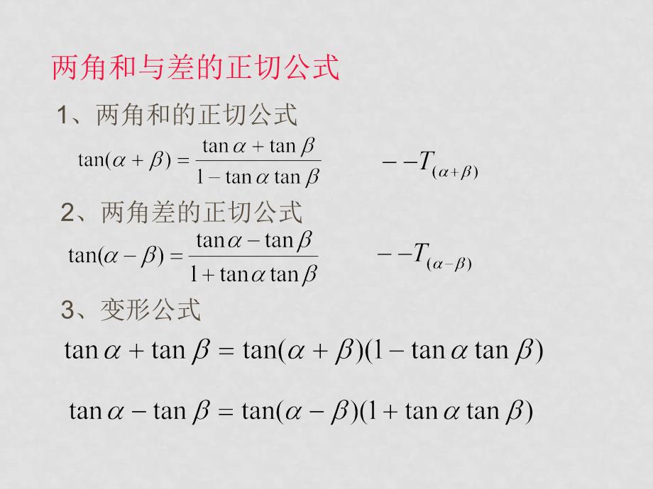 高中数学3.1两角和与差正切公式课件苏教版选修4_第3页