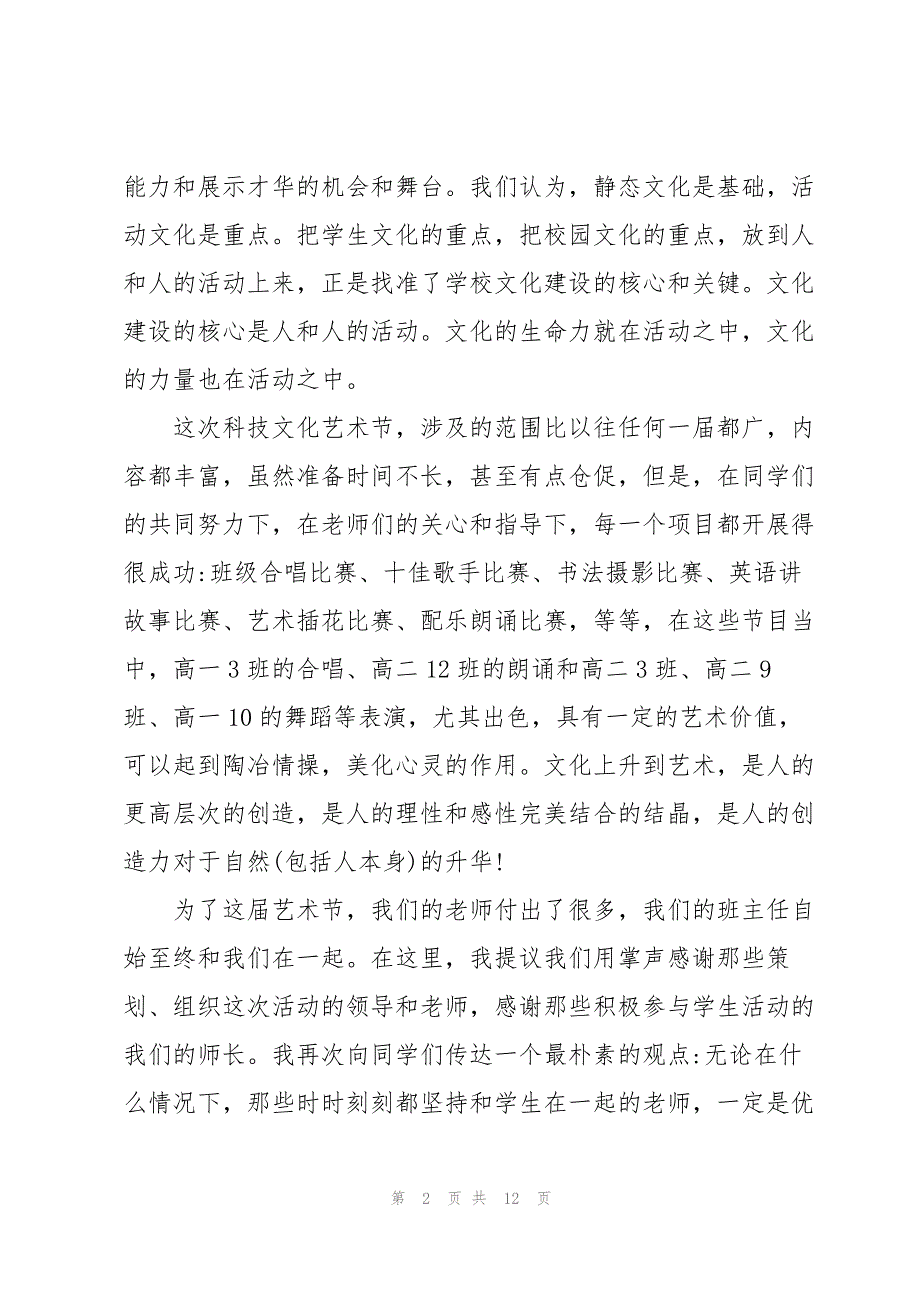 文化艺术节致辞800字五篇_第2页