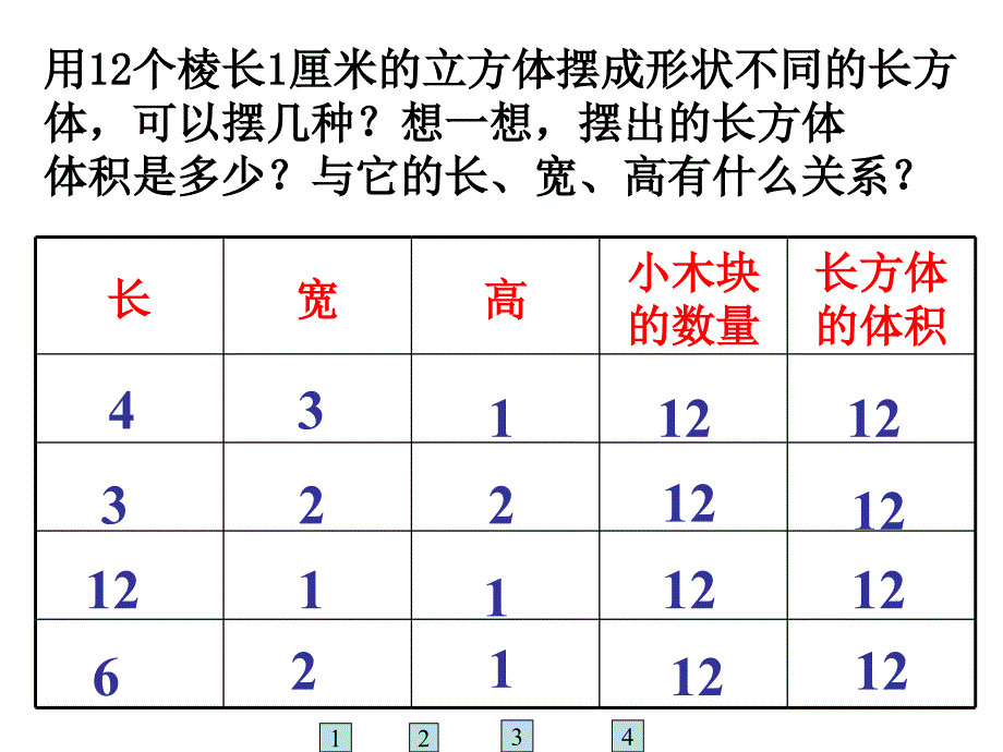 长（正）方体的体积认识和体积计算_第4页