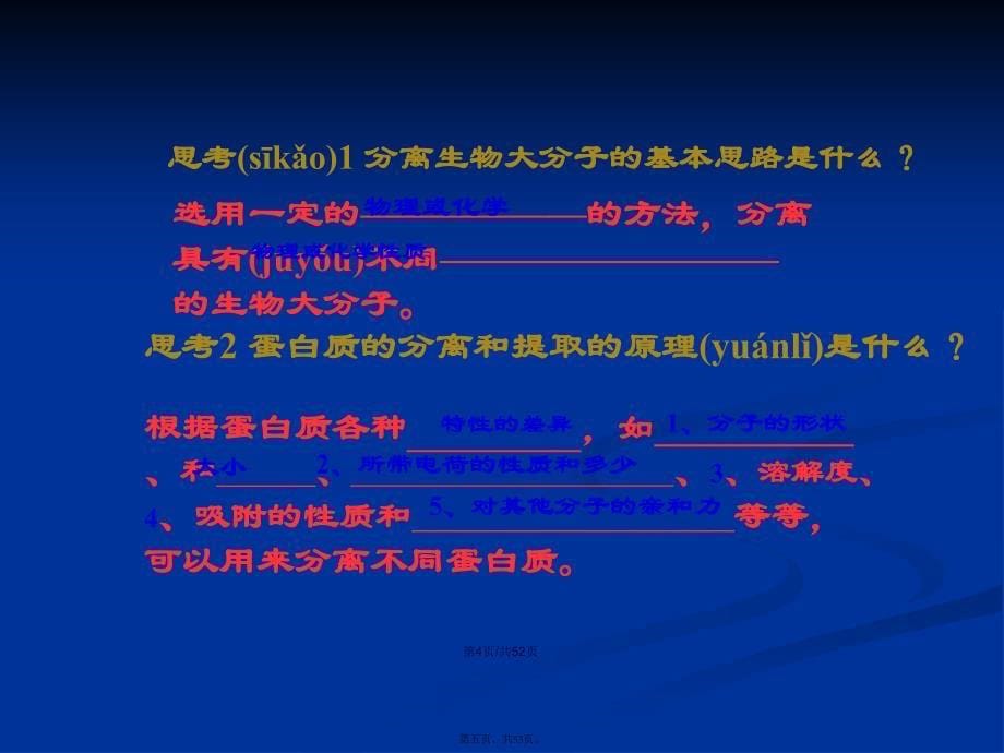 方血红蛋白的提取和分离学习教案_第5页