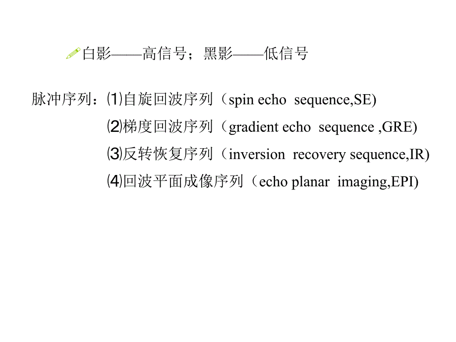 MR临床应用PPT课件_第4页