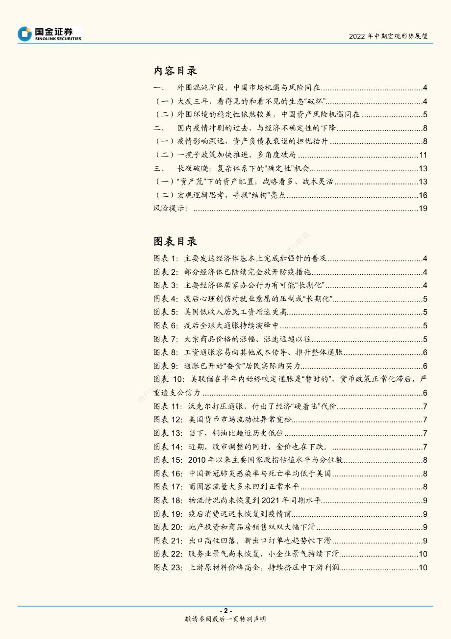 2022年6月宏观经济研究报告《2022年中期宏观形势展望：长夜欲晓》_第2页