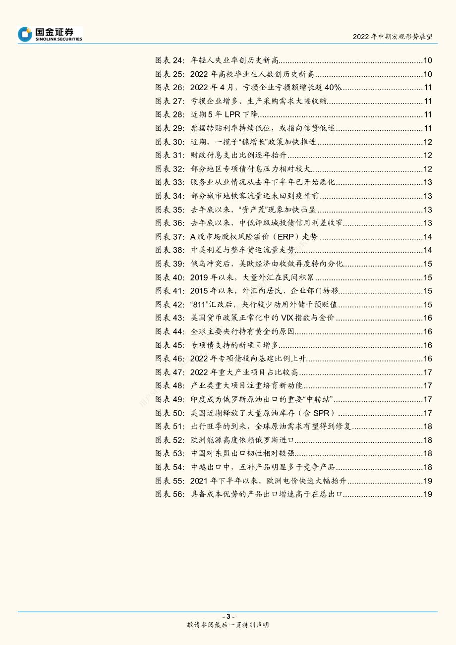 2022年6月宏观经济研究报告《2022年中期宏观形势展望：长夜欲晓》_第3页