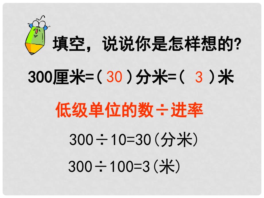 六年级数学上册 1.5 体积单位间的进率课件2 苏教版_第4页