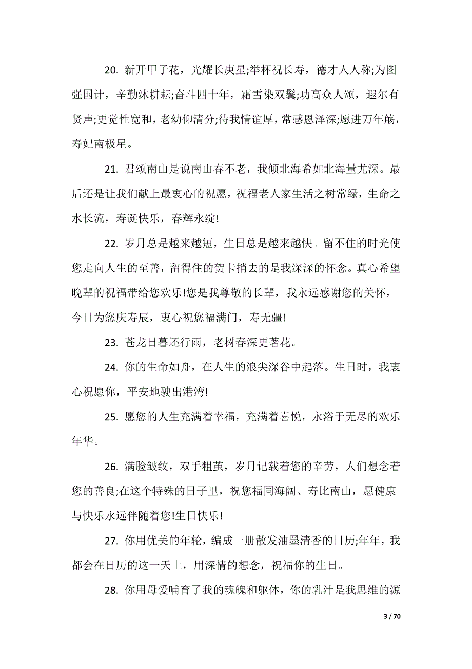 送给长辈的生日祝福语_第3页