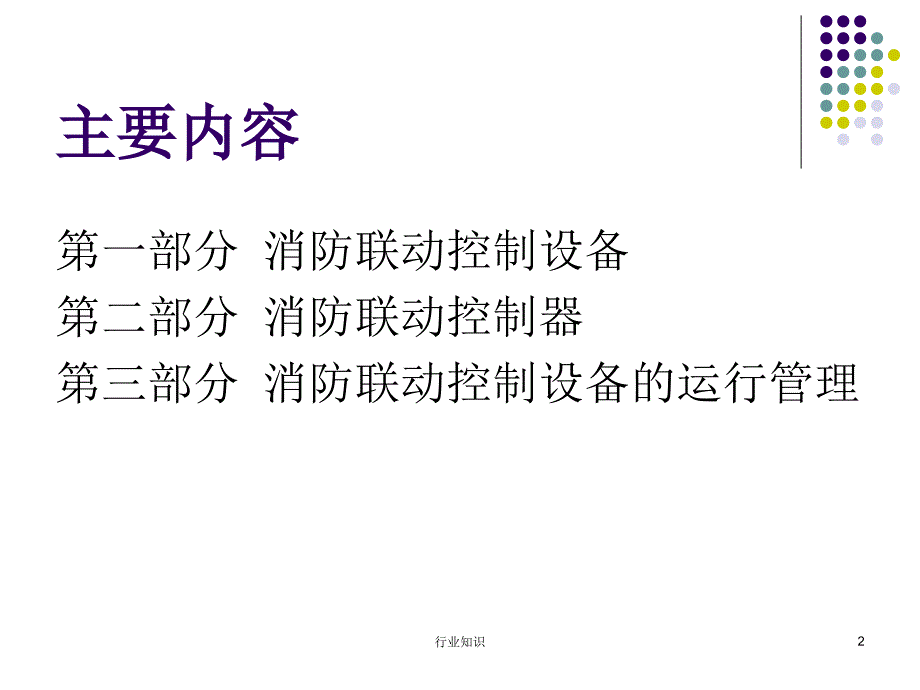 消防联动控制系统[业界荟萃]_第2页