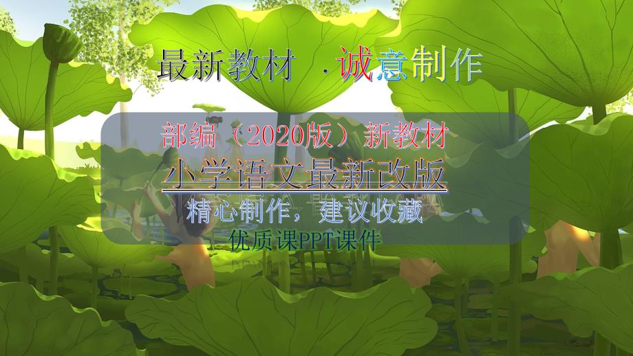 【2020最新】四年级语文下册：习作-我学会了____PPT课件-新&amp;amp#183;部编(统编)人教版_第1页