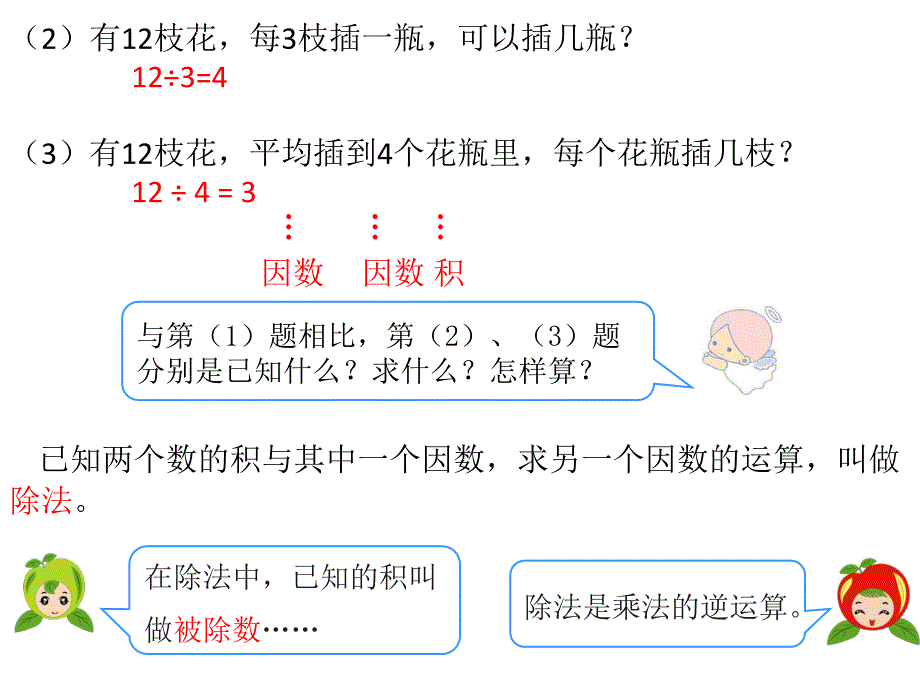 第2课时乘、除的意义和各部分间的关系 (2)_第3页