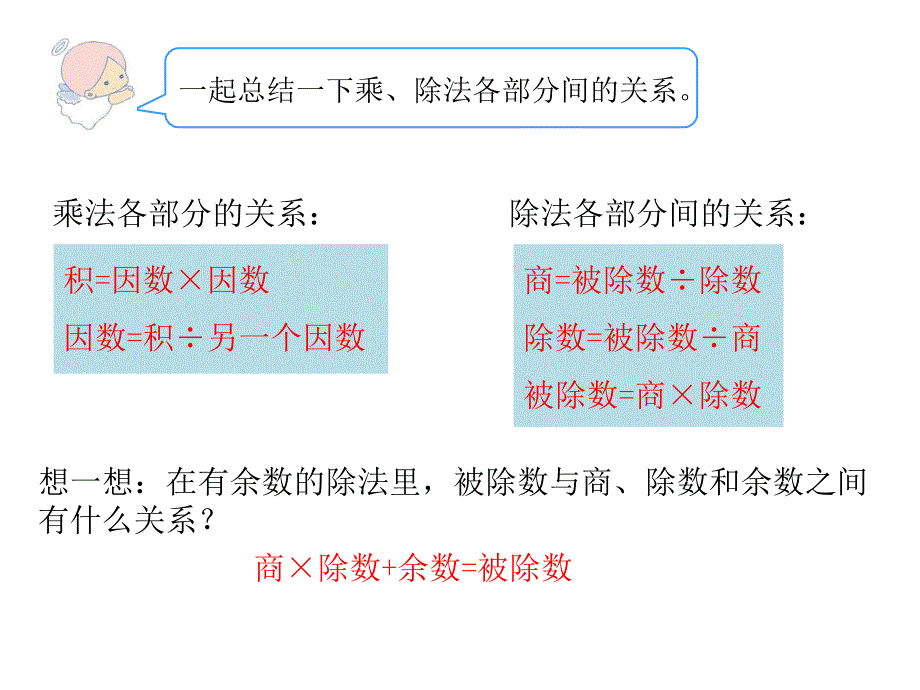 第2课时乘、除的意义和各部分间的关系 (2)_第4页