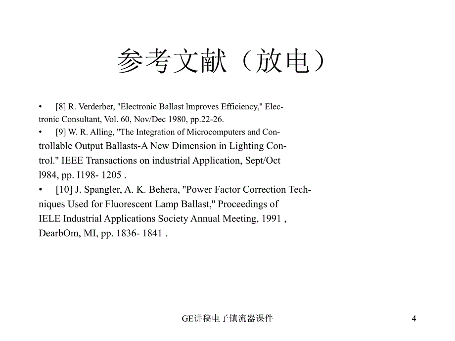 GE讲稿电子镇流器课件_第4页