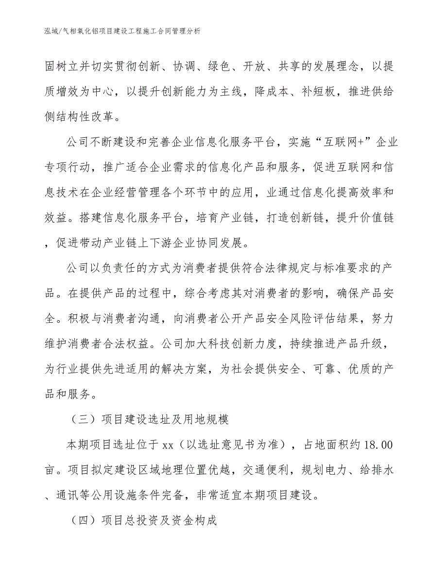 气相氧化铝项目建设工程施工合同管理方案_第4页