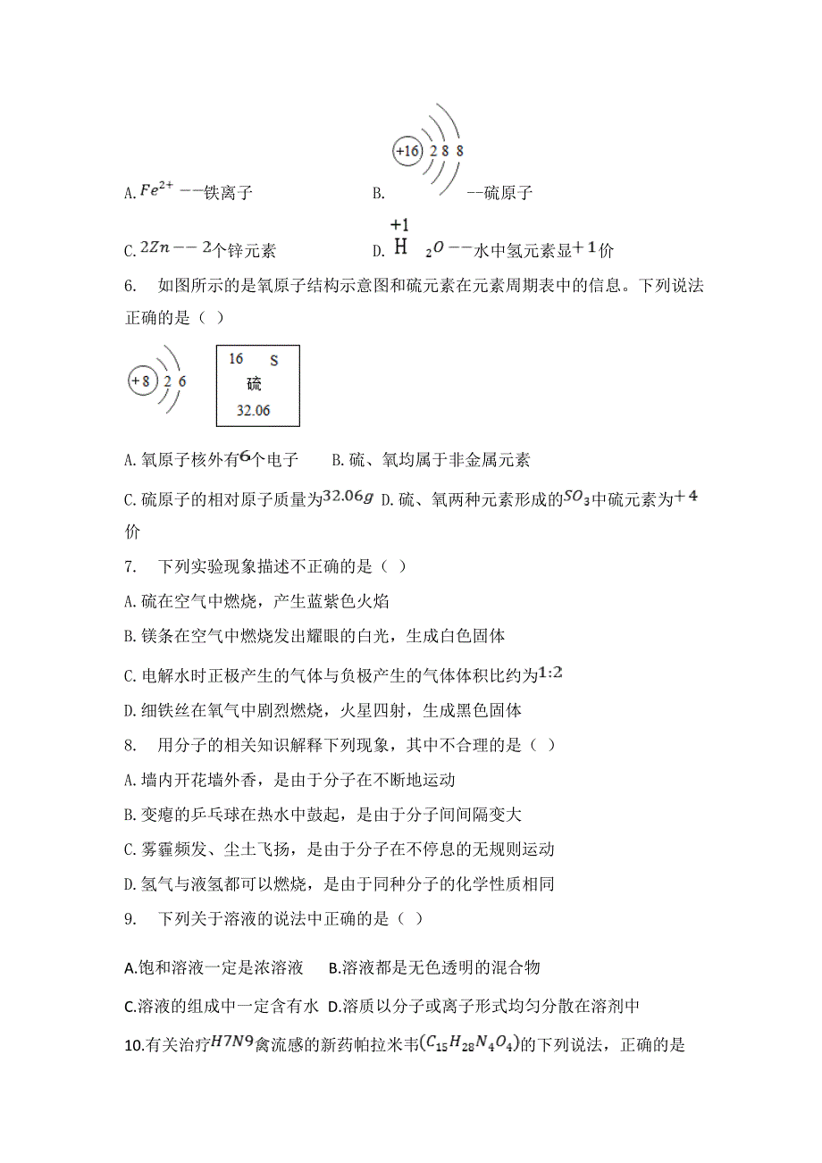 人教版2022--2023学年度第一学期九年级化学（上）期末测试卷及答案（含四套题）3_第2页