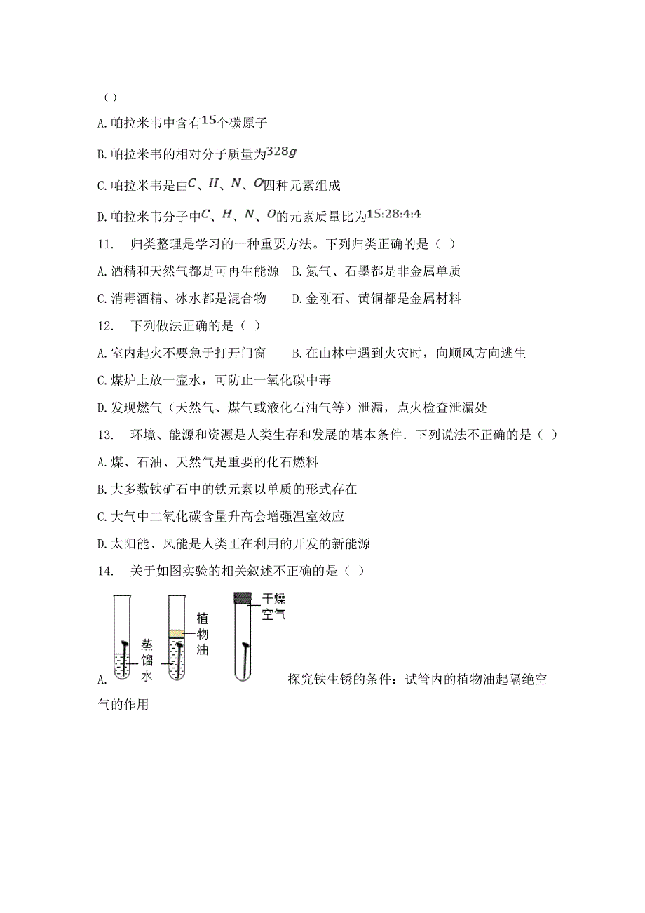 人教版2022--2023学年度第一学期九年级化学（上）期末测试卷及答案（含四套题）3_第3页