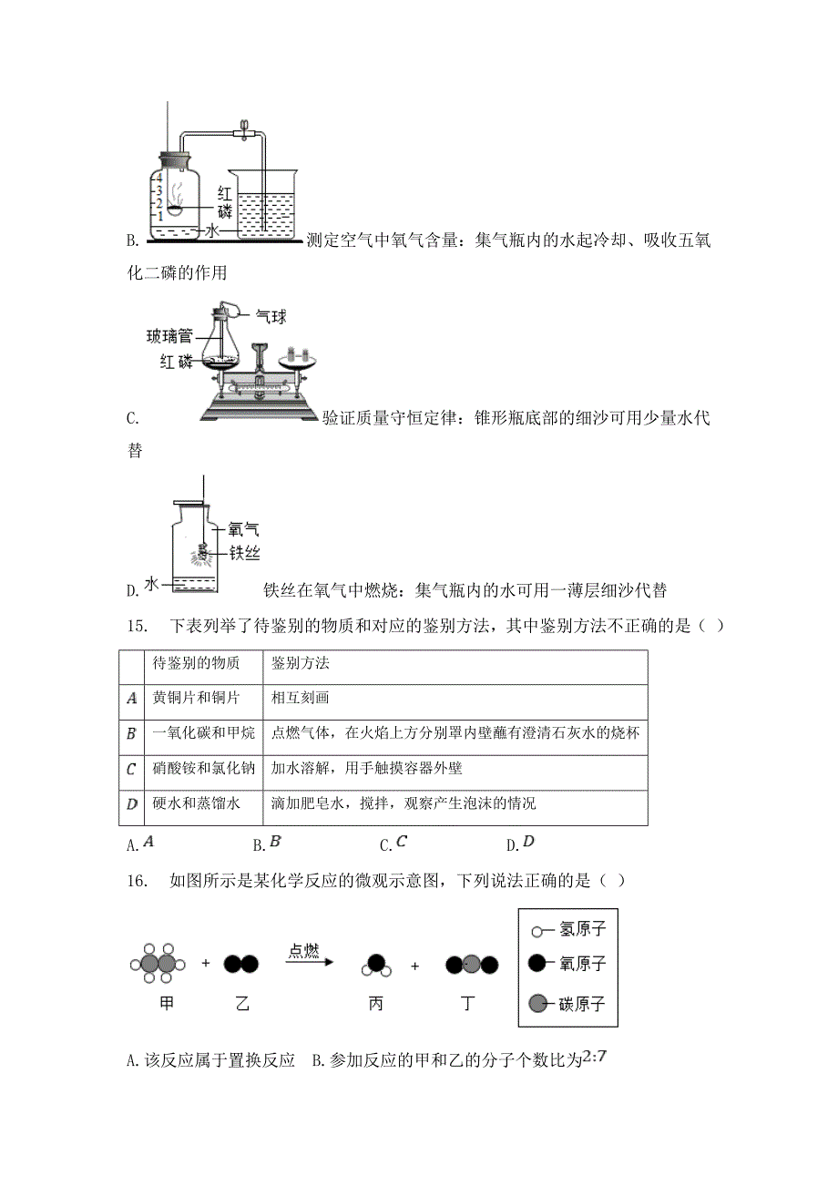 人教版2022--2023学年度第一学期九年级化学（上）期末测试卷及答案（含四套题）3_第4页