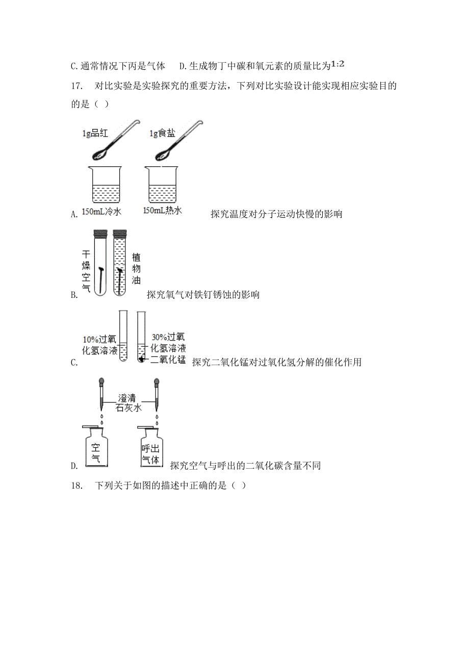 人教版2022--2023学年度第一学期九年级化学（上）期末测试卷及答案（含四套题）3_第5页