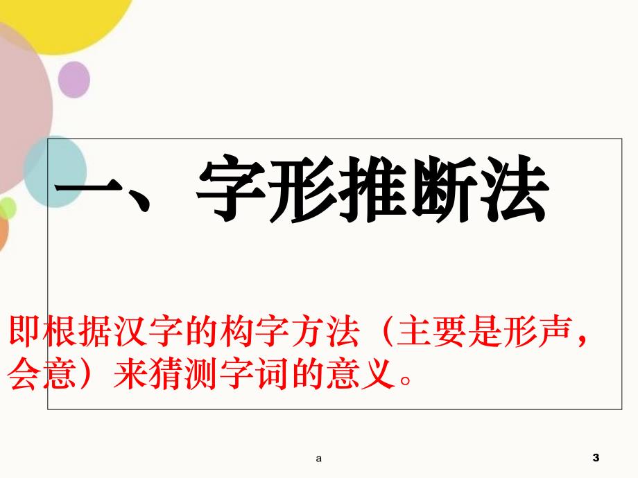 文言文实词推断法修改_第3页