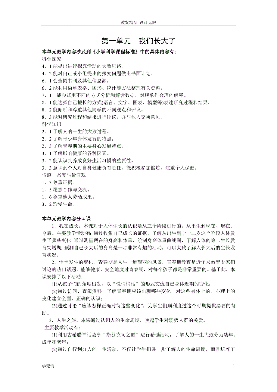 【教案】苏教小学科学六年级下册全集教学设计全册教案_第1页