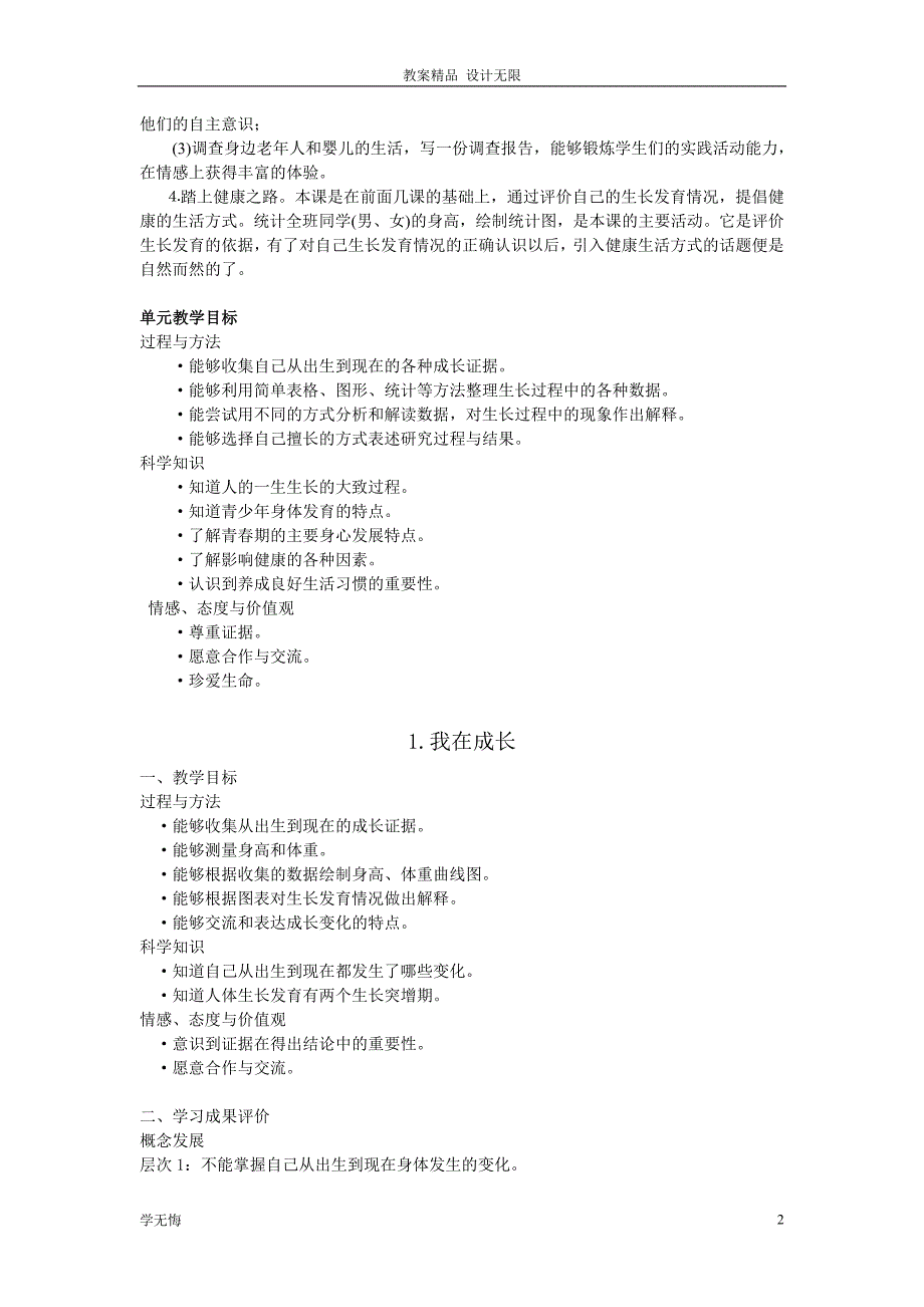 【教案】苏教小学科学六年级下册全集教学设计全册教案_第2页