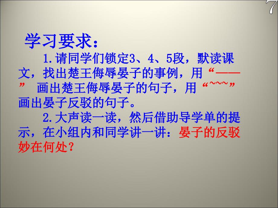 五年级下册语文优秀课件11.晏子使楚人教新课标_第2页