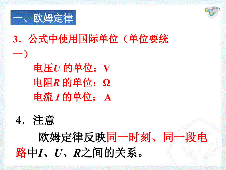 第十七章第二节欧姆定律_第4页