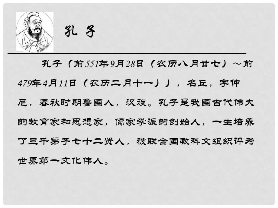 六年级语文下册《论语》四则 1课件 长版_第3页