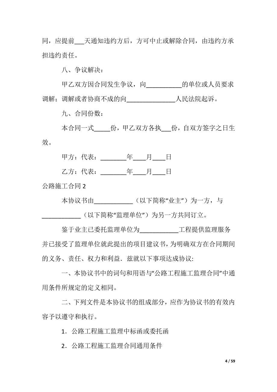 公路施工合同_第4页