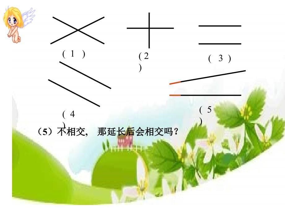 垂直与平行课件_第5页