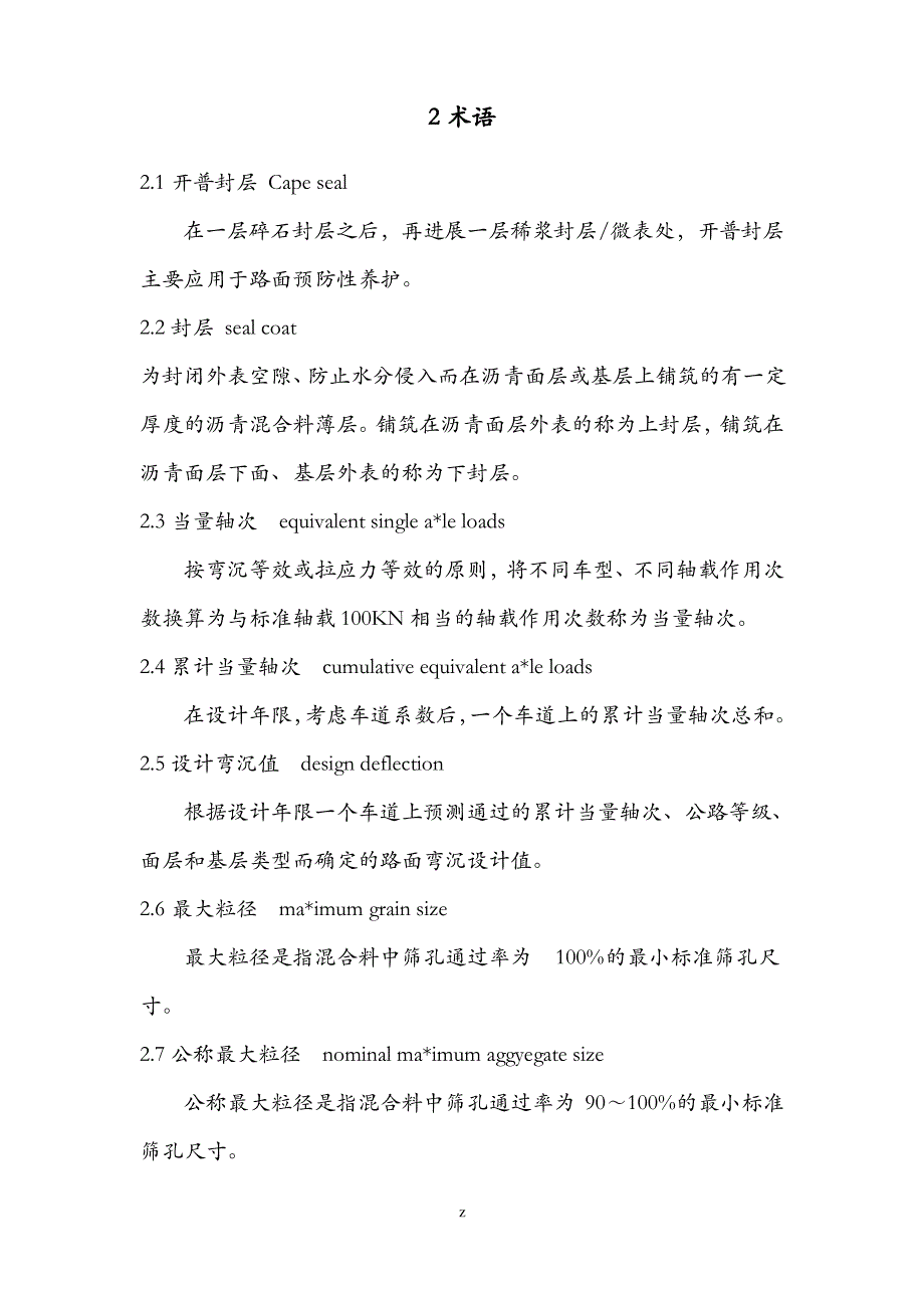 开普封层建筑施工技术指南_第4页