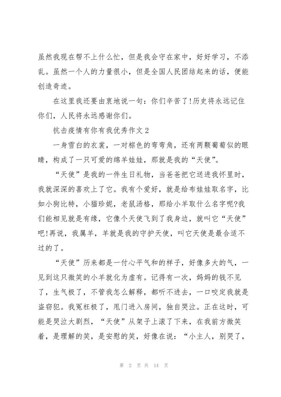 抗击疫情有你有我优秀作文（10篇）_第2页