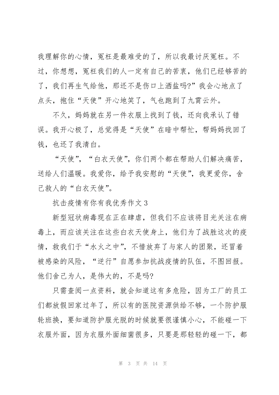 抗击疫情有你有我优秀作文（10篇）_第3页