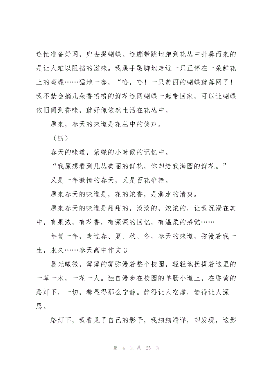 春天高中作文集锦15篇_第4页