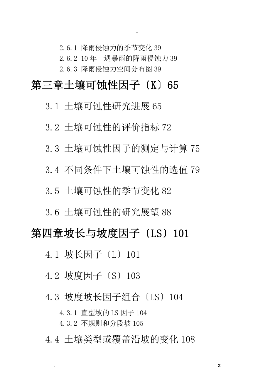 土壤侵蚀预报模型书_第4页