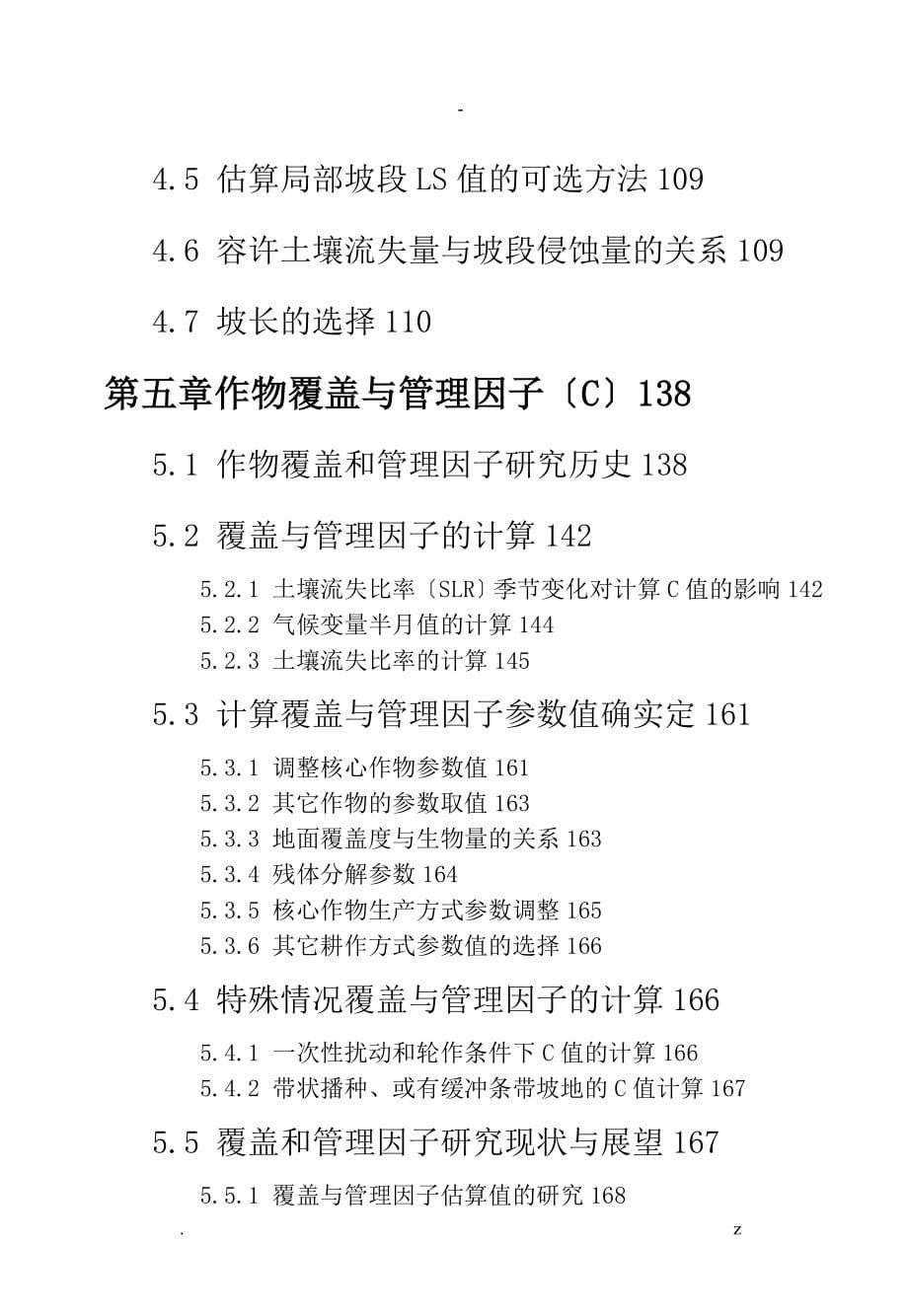 土壤侵蚀预报模型书_第5页