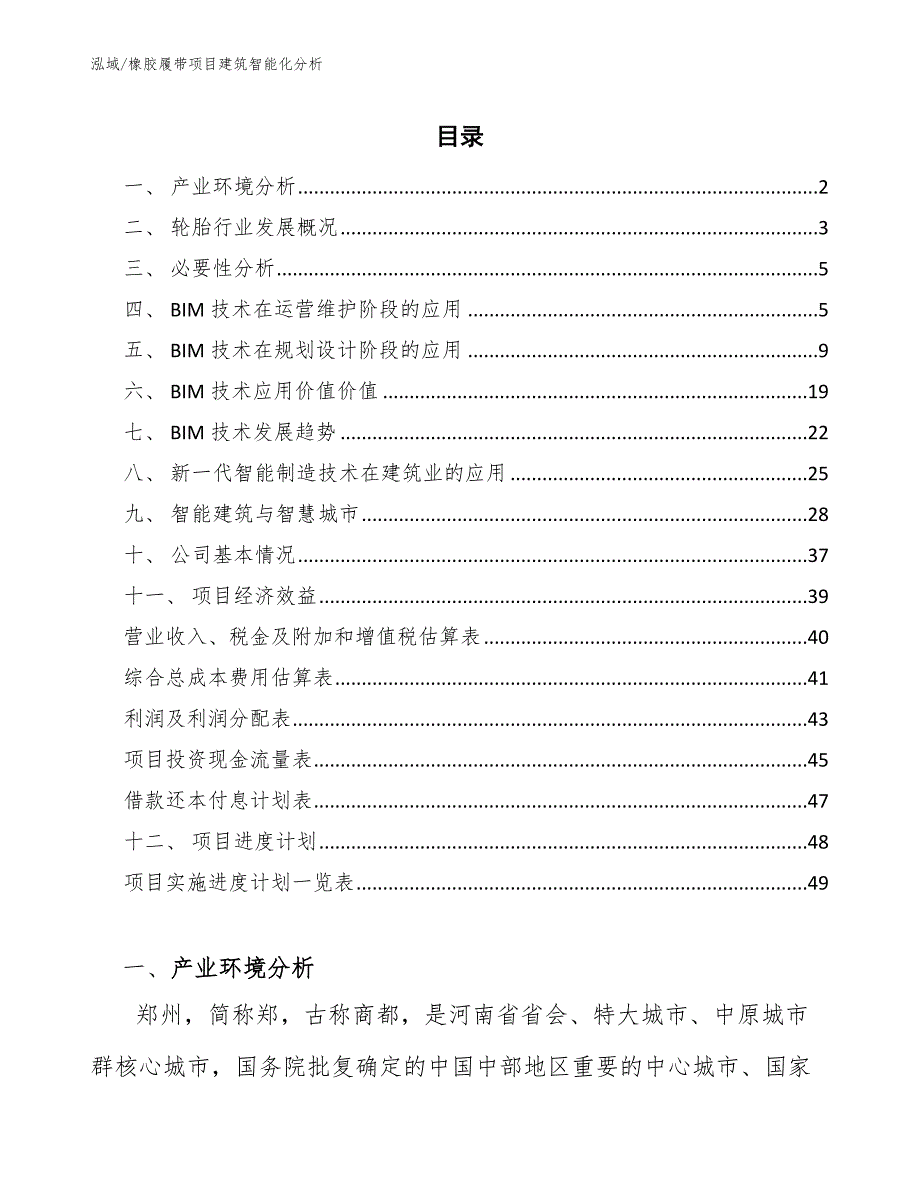 橡胶履带项目建筑智能化分析_第2页