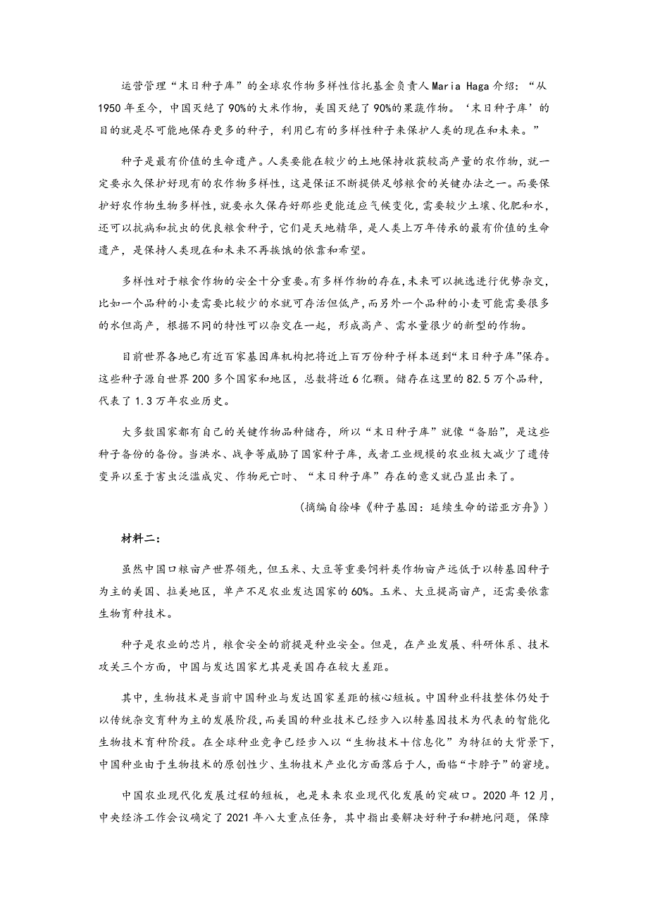 第三单元综合测试【高中语文选择性必修中册（统编人教版）】_第2页