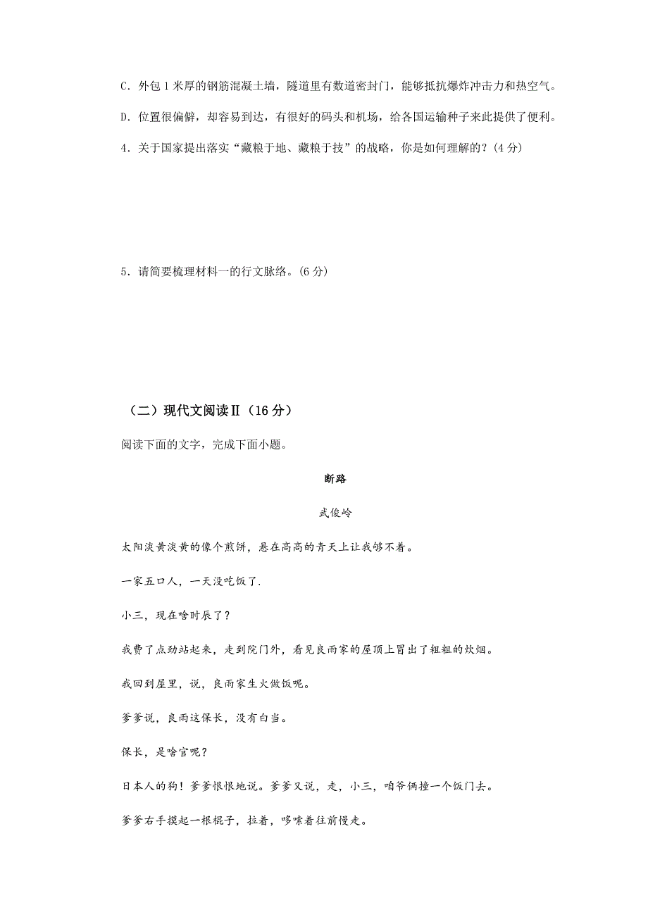 第三单元综合测试【高中语文选择性必修中册（统编人教版）】_第4页