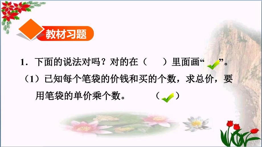 常见的数量关系——速度、时间和路程人教新课标教育教学课件_第2页