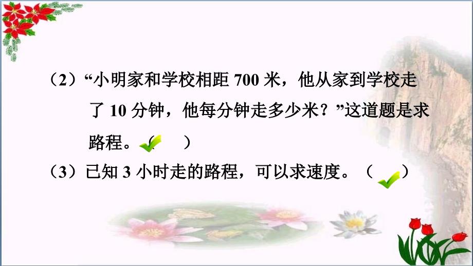 常见的数量关系——速度、时间和路程人教新课标教育教学课件_第3页