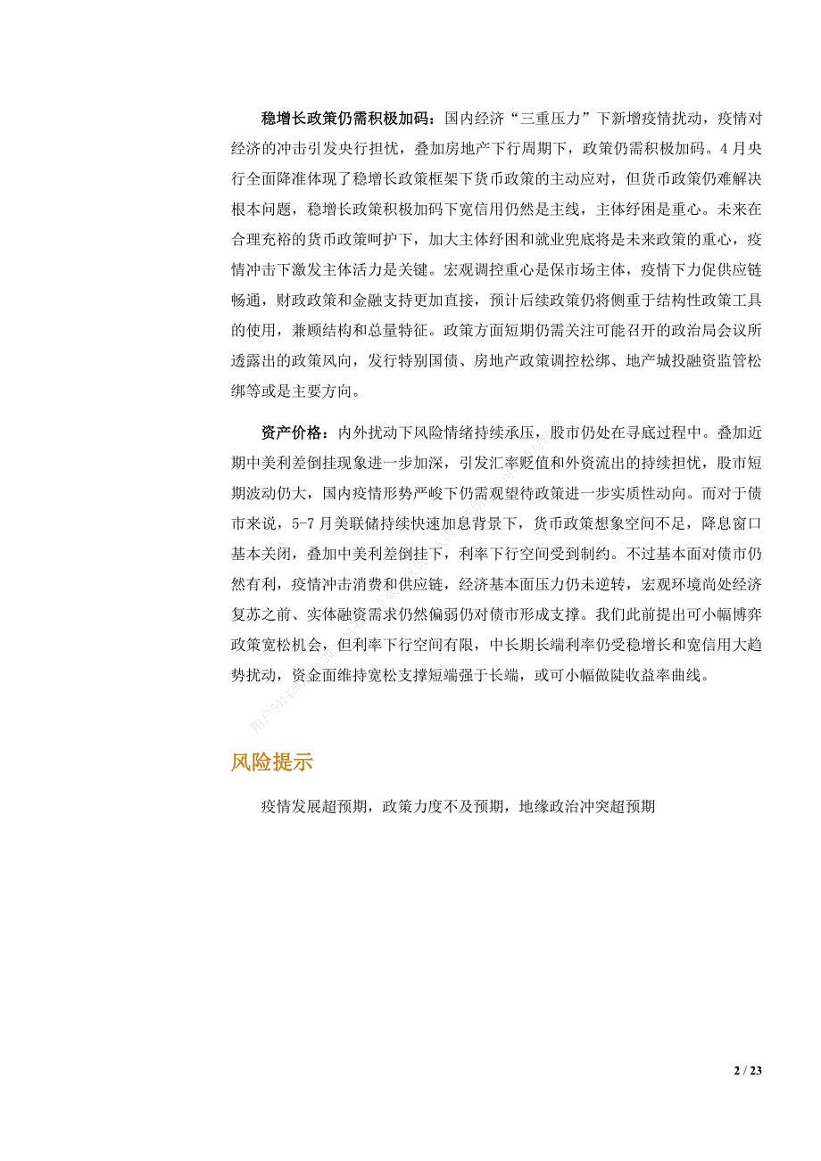 2022年5月宏观经济专题报告《宏观经济内外扰动加剧政策仍待积极发力》_第2页