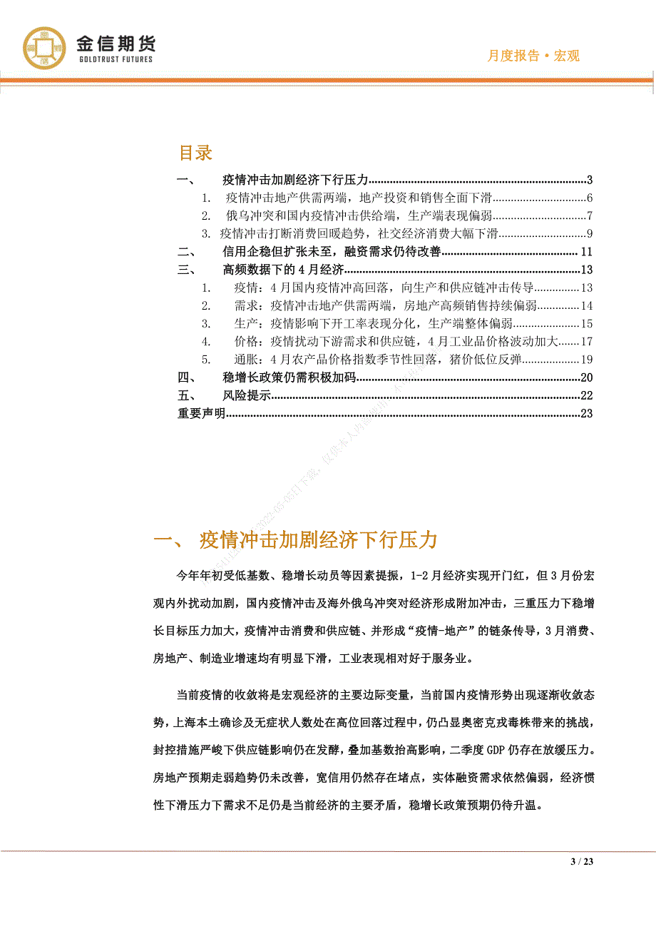 2022年5月宏观经济专题报告《宏观经济内外扰动加剧政策仍待积极发力》_第3页