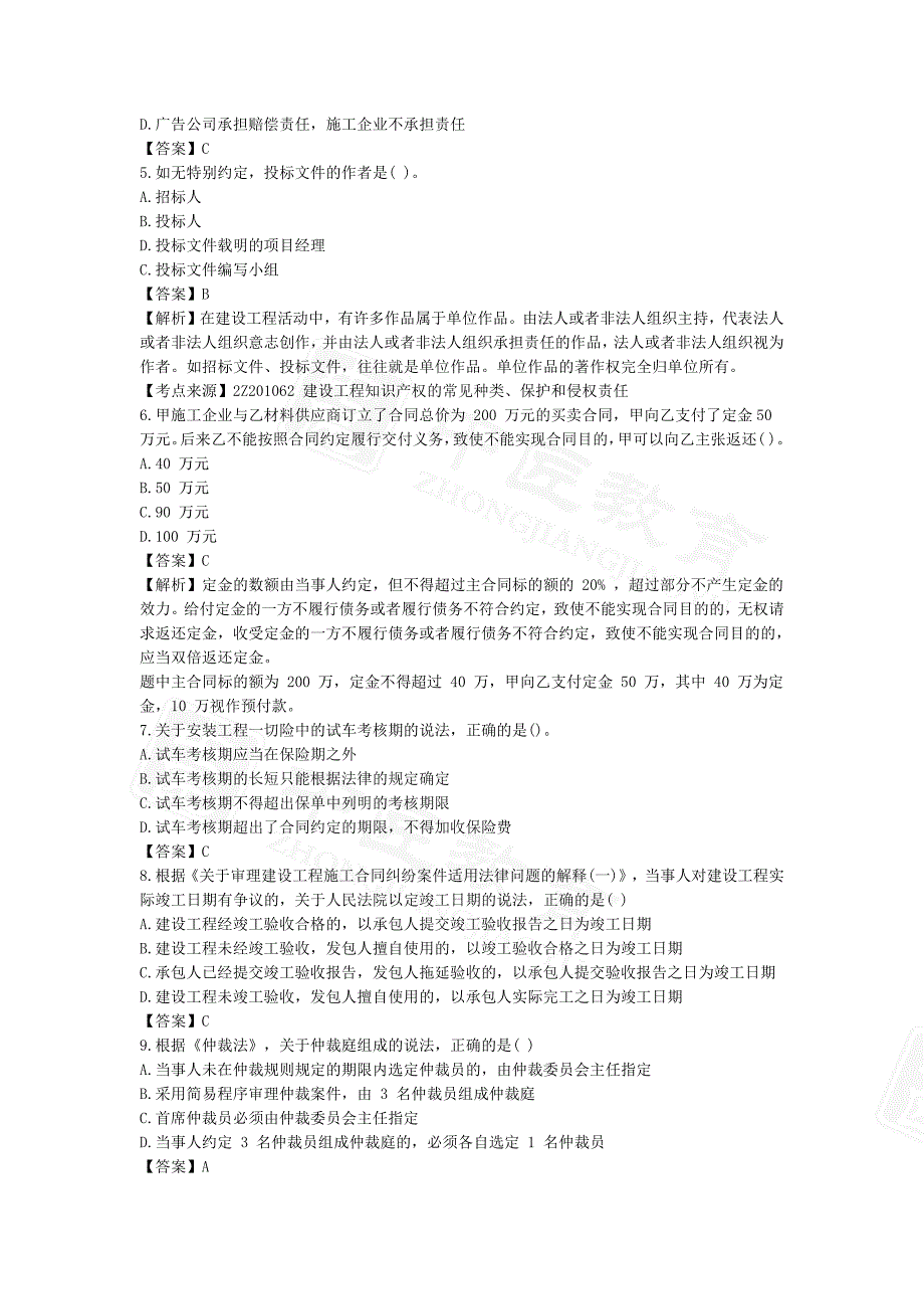 2022二级建造师《建设工程法规及相关知识》真题答案及解析完整版-2天3科版_第2页