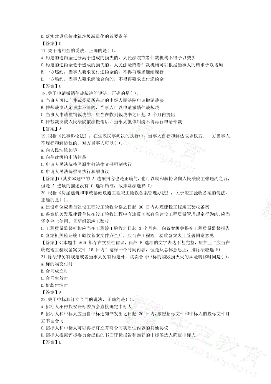 2022二级建造师《建设工程法规及相关知识》真题答案及解析完整版-2天3科版_第4页